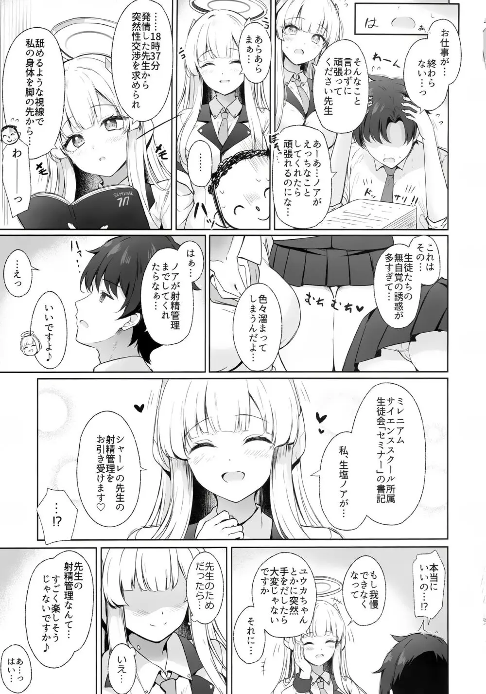 先生、私が管理してあげます Page.4