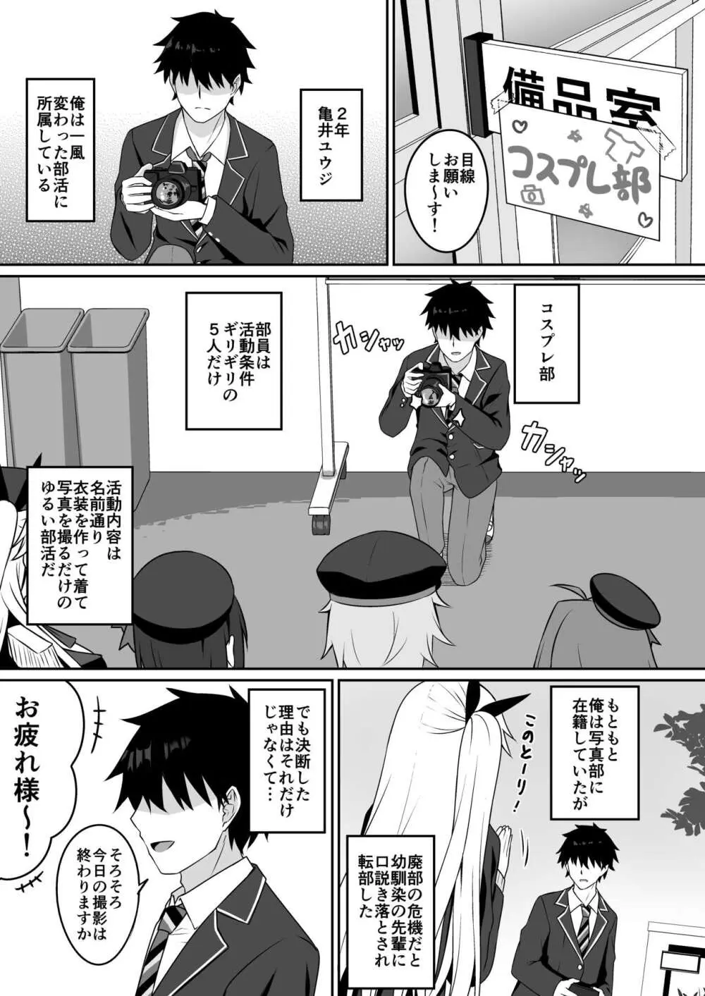 コスプレ部裏活動日誌 Page.2