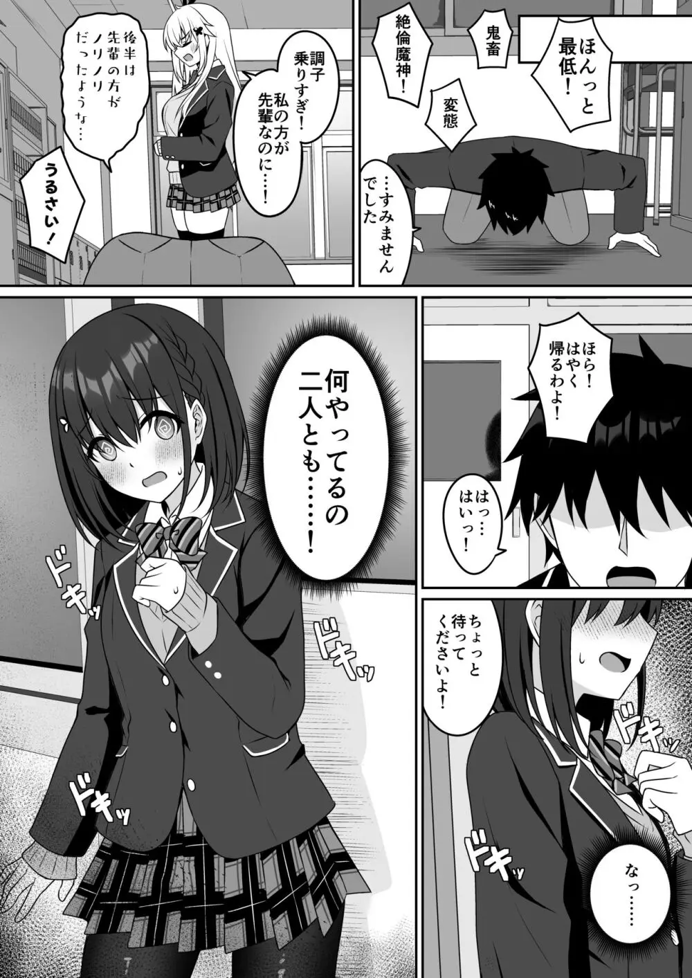 コスプレ部裏活動日誌 Page.28