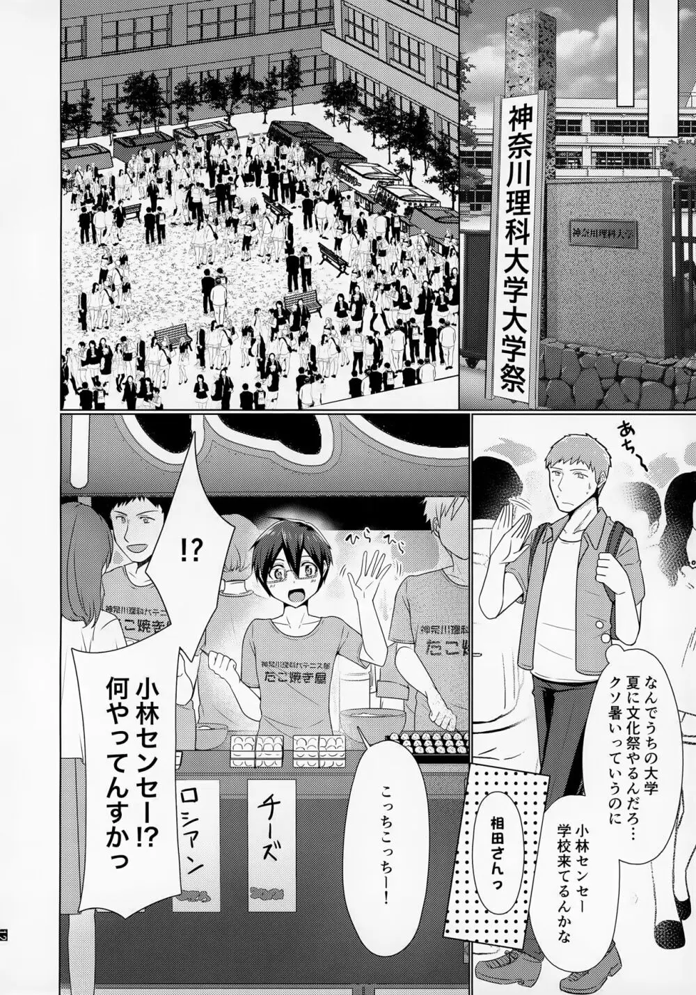 俺の通う大学に13才のセンセーがいるのだがっ!! Page.13