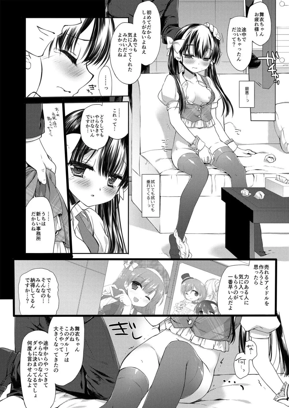 新人アイドル強制枕営業総集編 Page.18