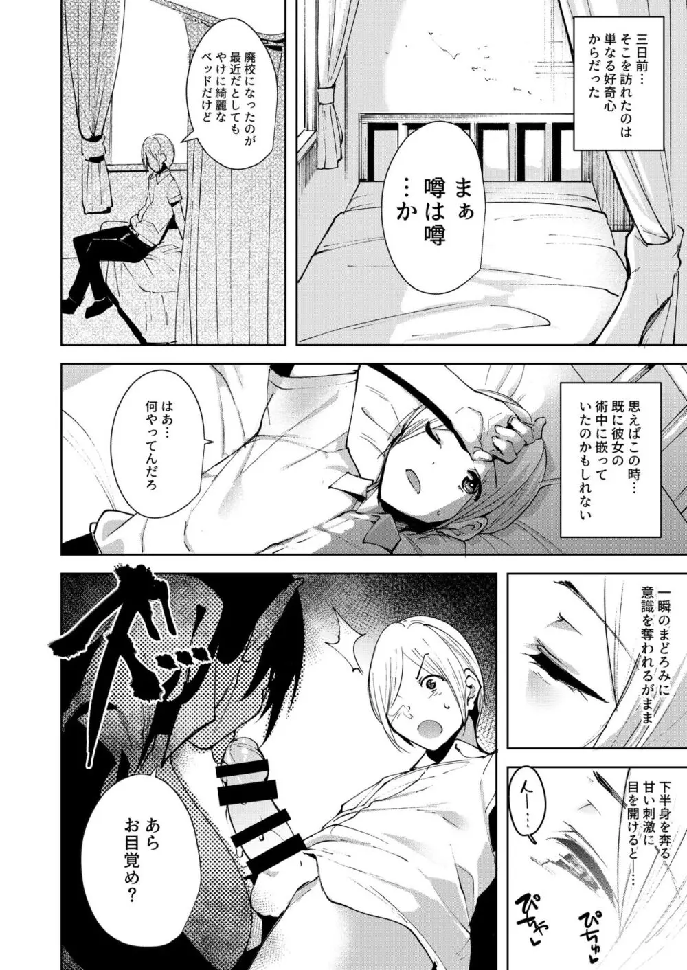 共有地の魔総集編 Page.8