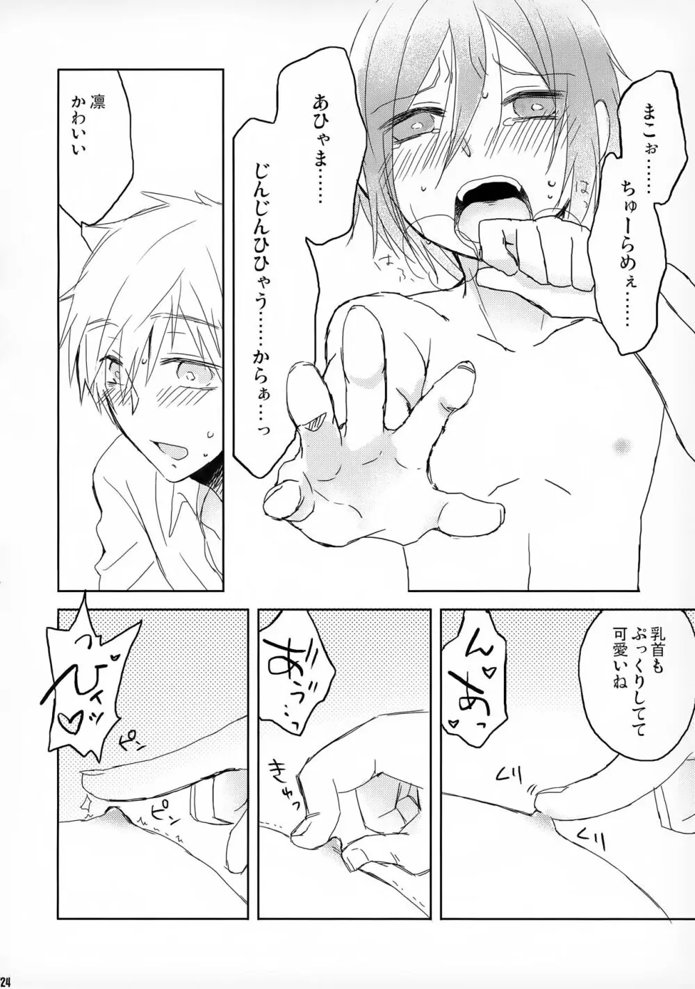 たのしいあるばいと Page.24