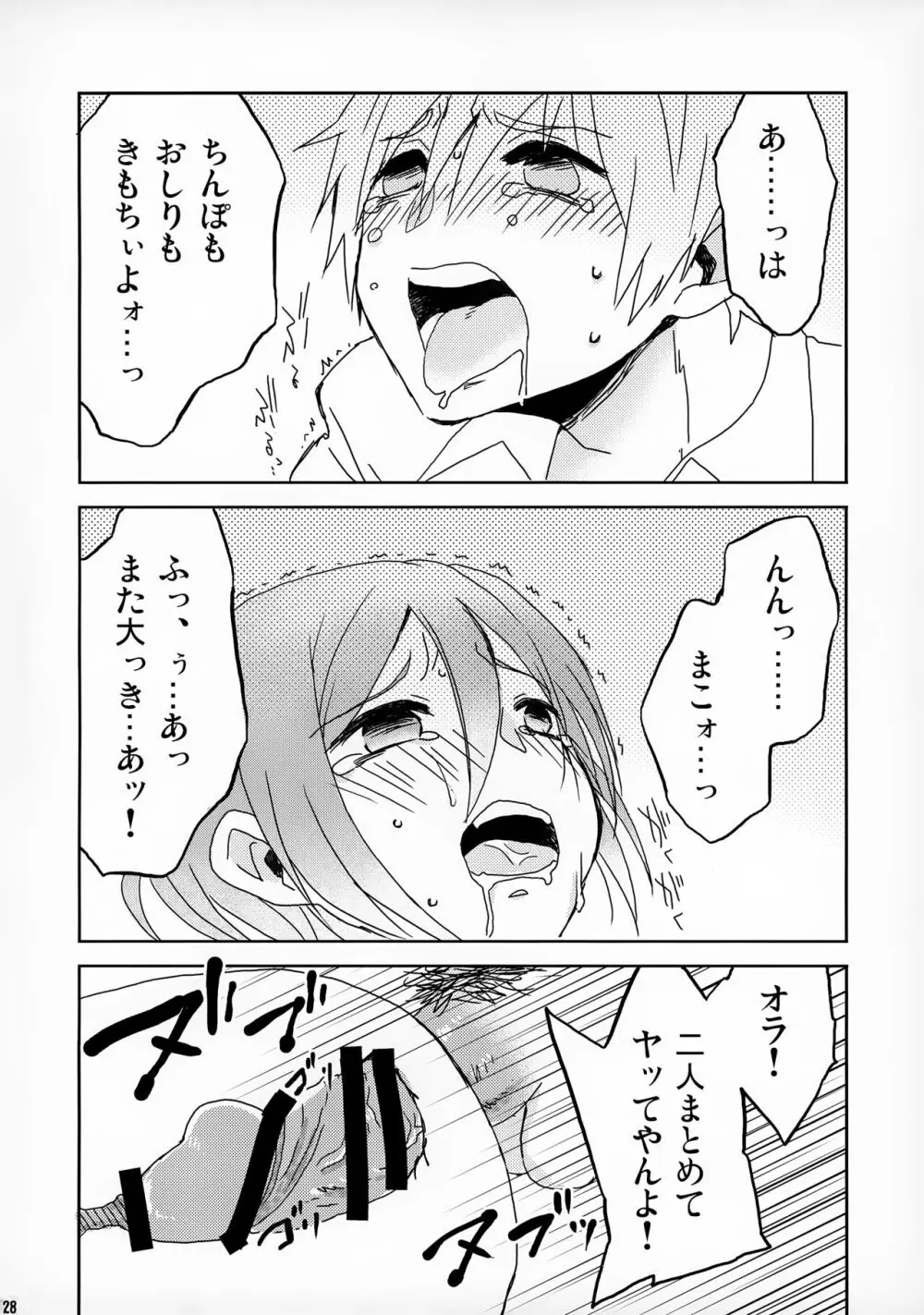 たのしいあるばいと Page.28