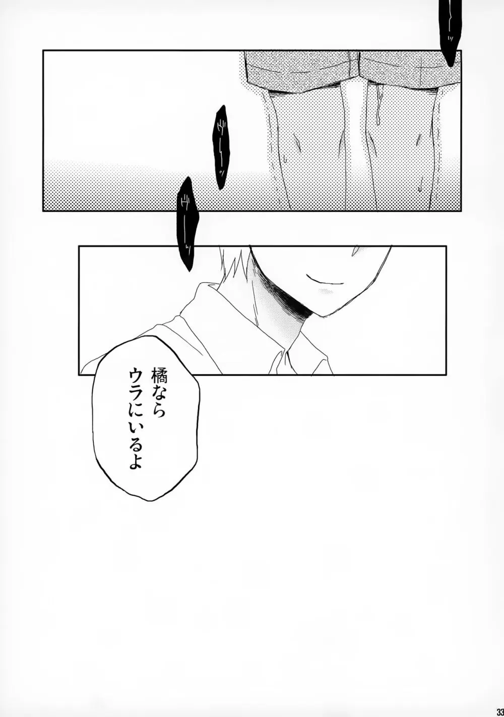 たのしいあるばいと Page.33