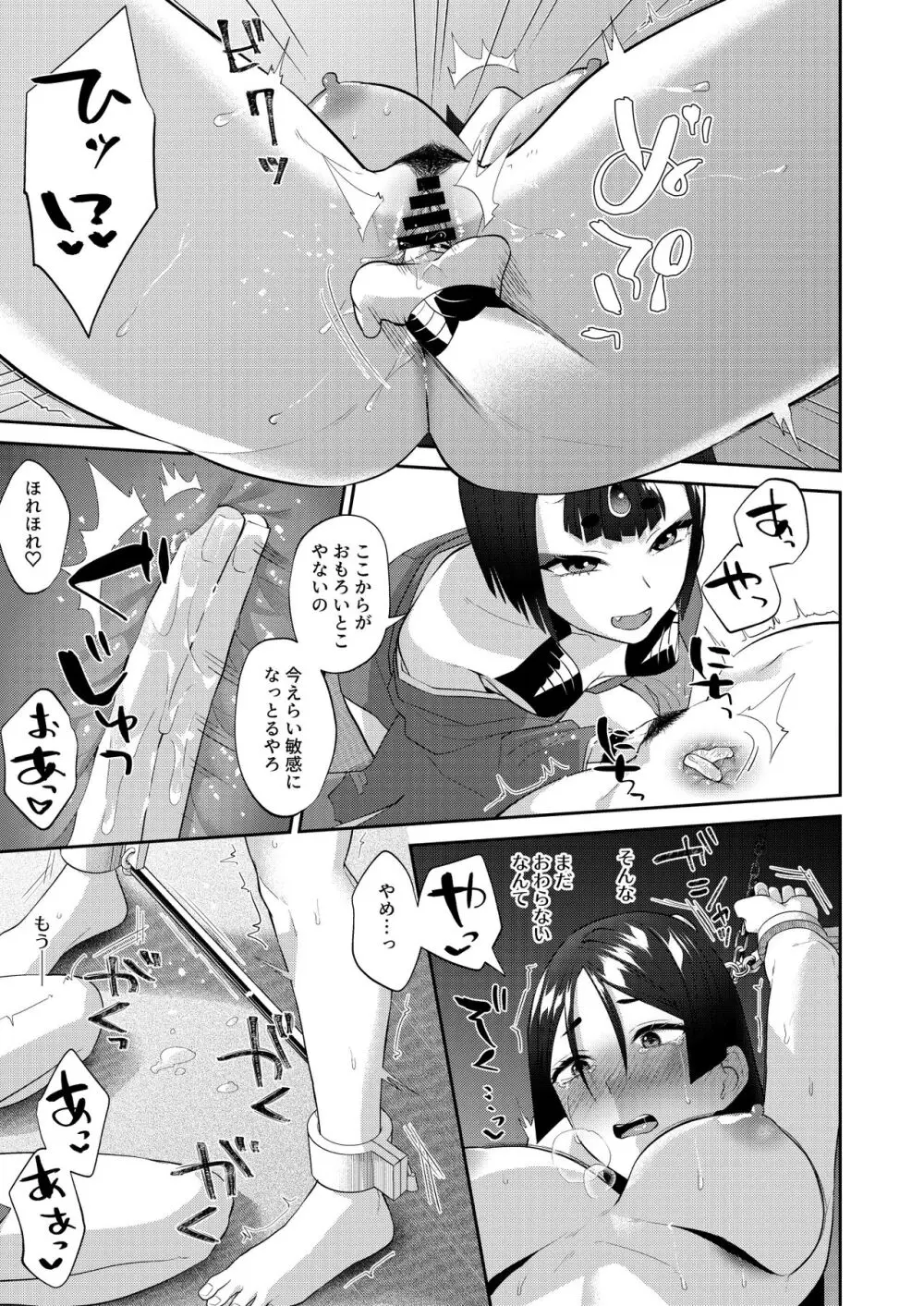 蕩かして壊れていって Page.15