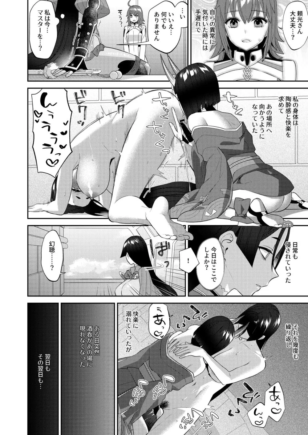 蕩かして壊れていって Page.20