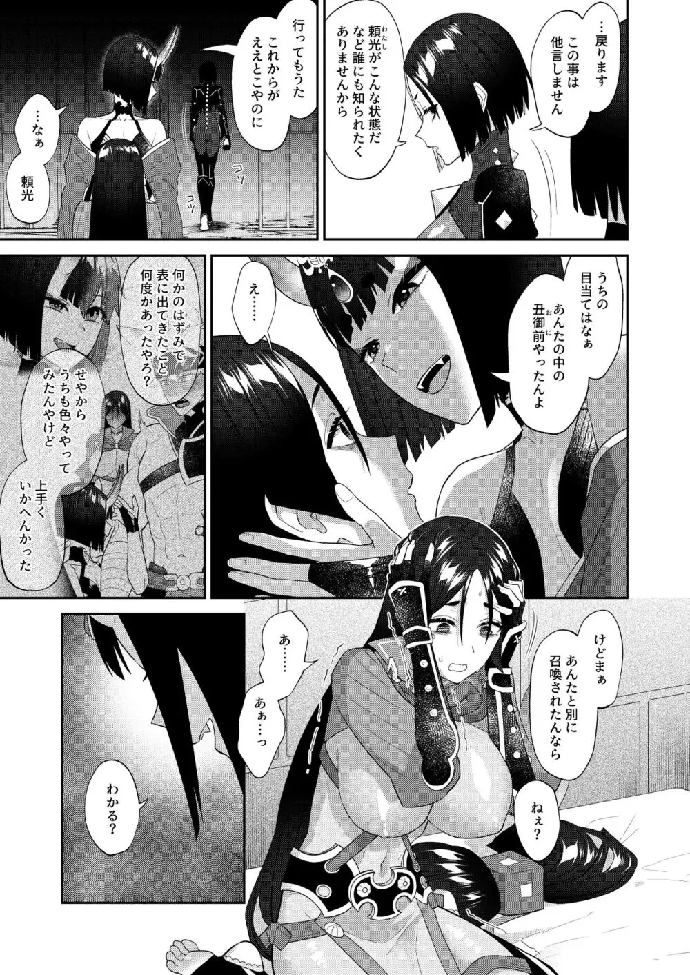 蕩かして壊れていって Page.27