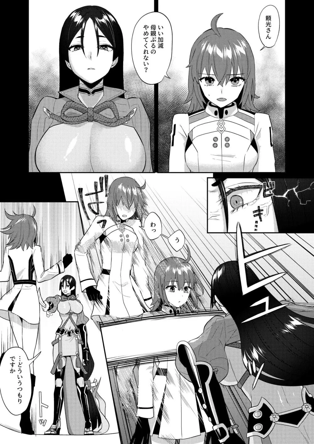 蕩かして壊れていって Page.5