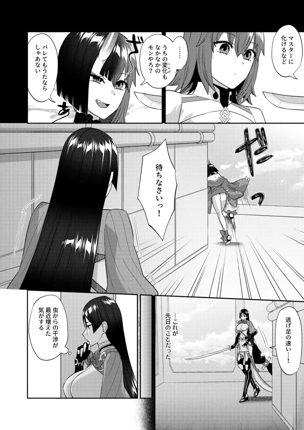 蕩かして壊れていって Page.6