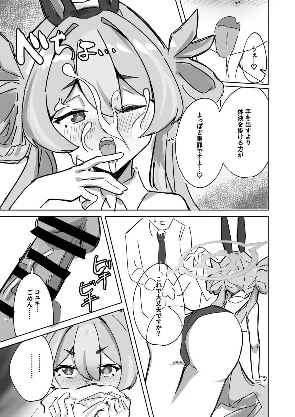 今は全て兎の所為 Page.15