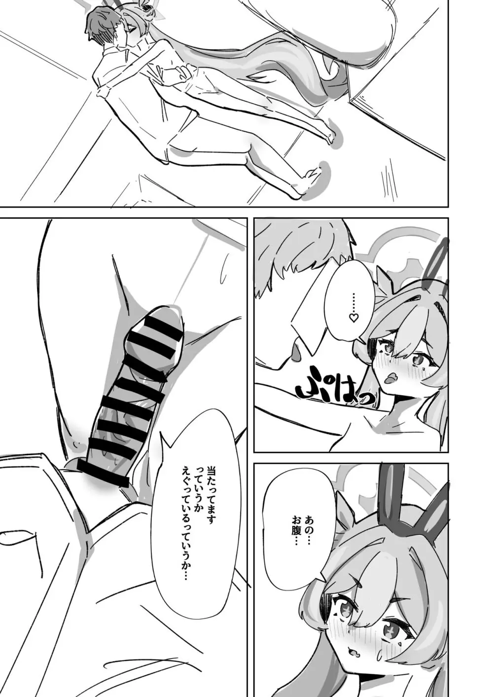 今は全て兎の所為 Page.21