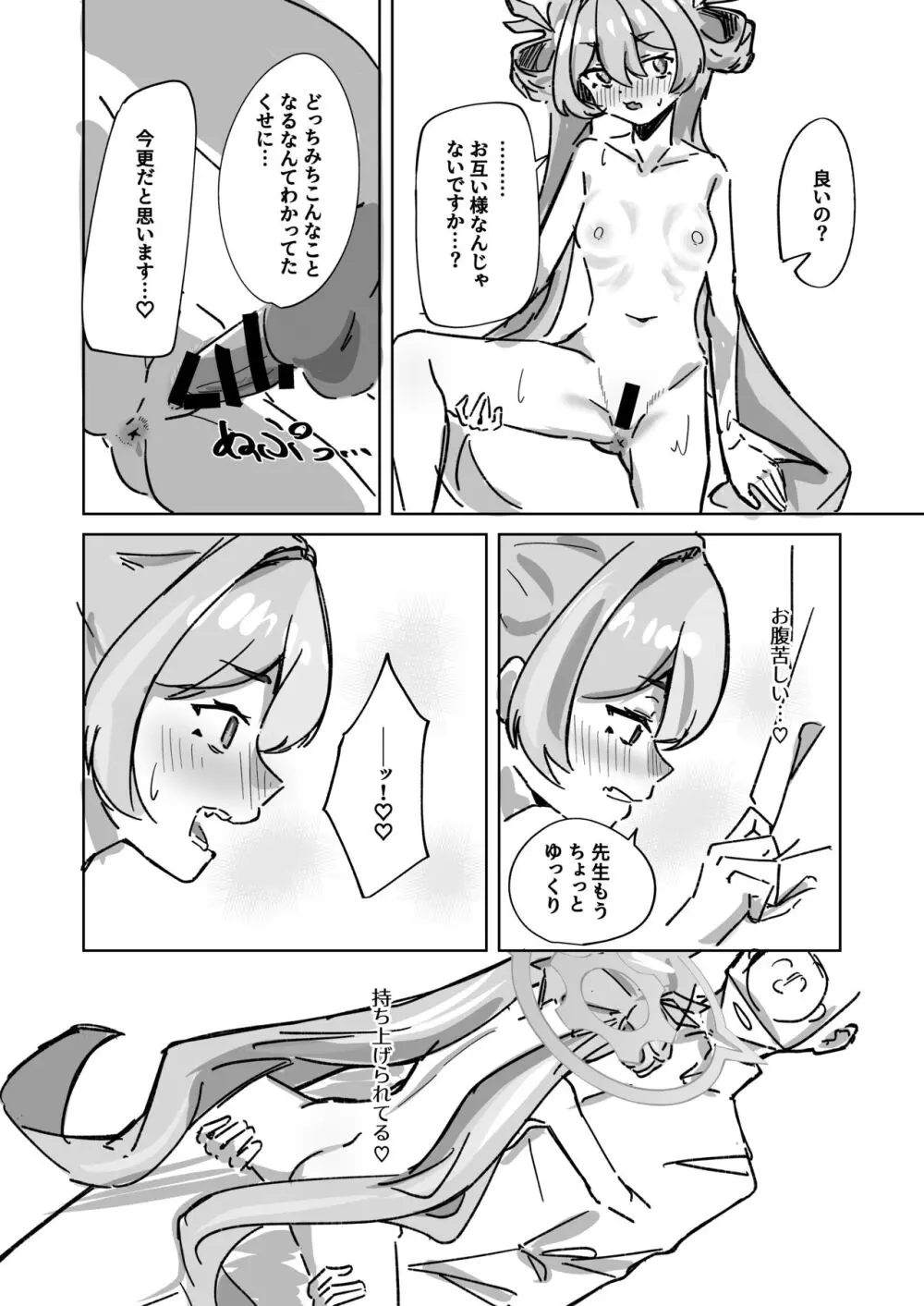 今は全て兎の所為 Page.22