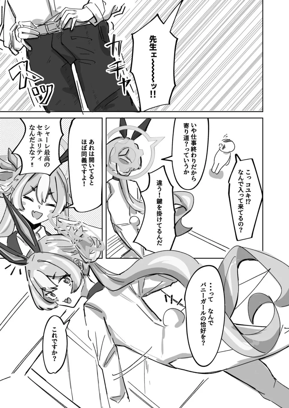 今は全て兎の所為 Page.5