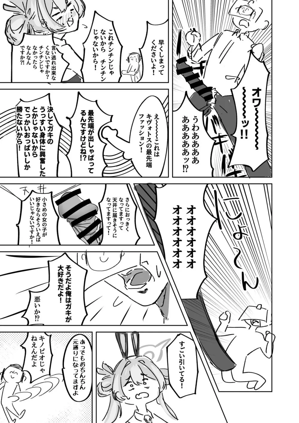 今は全て兎の所為 Page.9