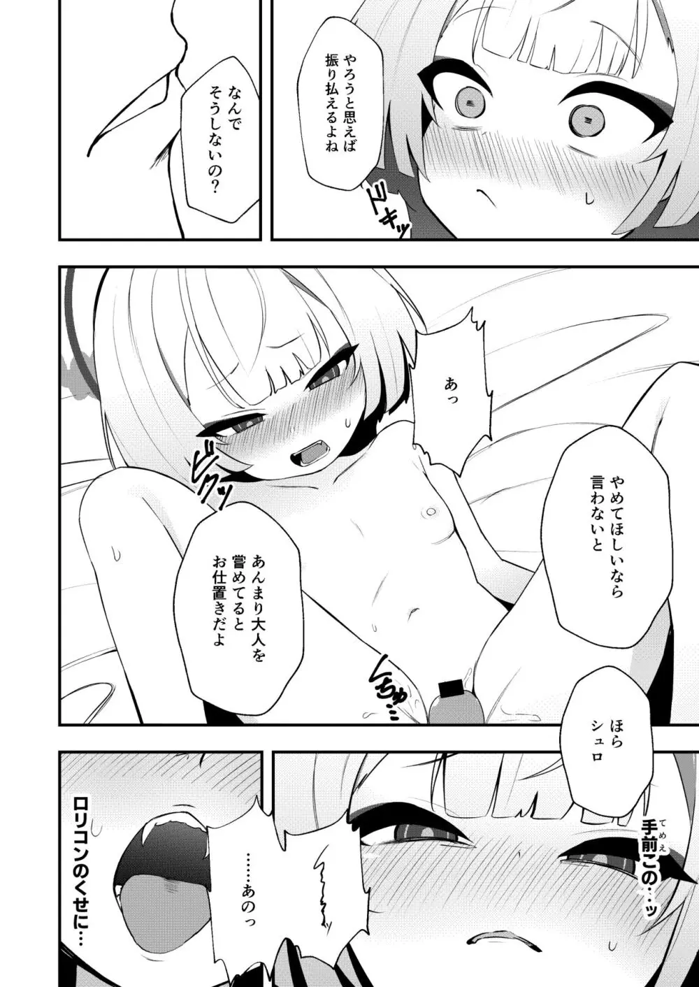 手前を知らない Page.14