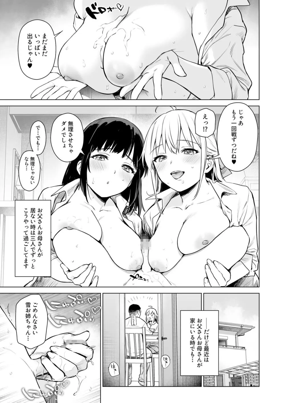 ないしょのせいふく 〜家やホテルで覚えたてのエッチを親戚の美人JK姉妹にぶつけます〜 Page.16