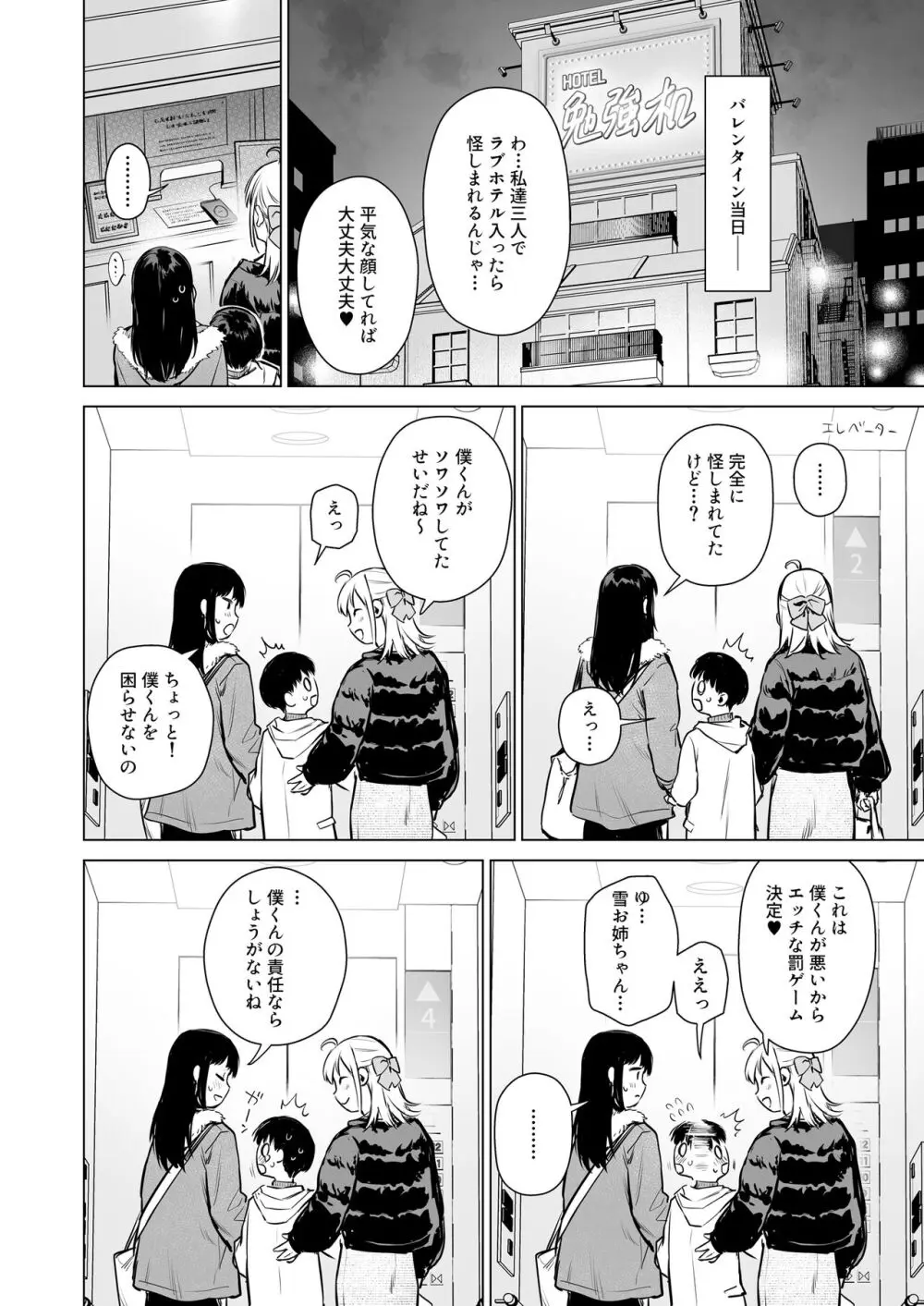 ないしょのせいふく 〜家やホテルで覚えたてのエッチを親戚の美人JK姉妹にぶつけます〜 Page.31