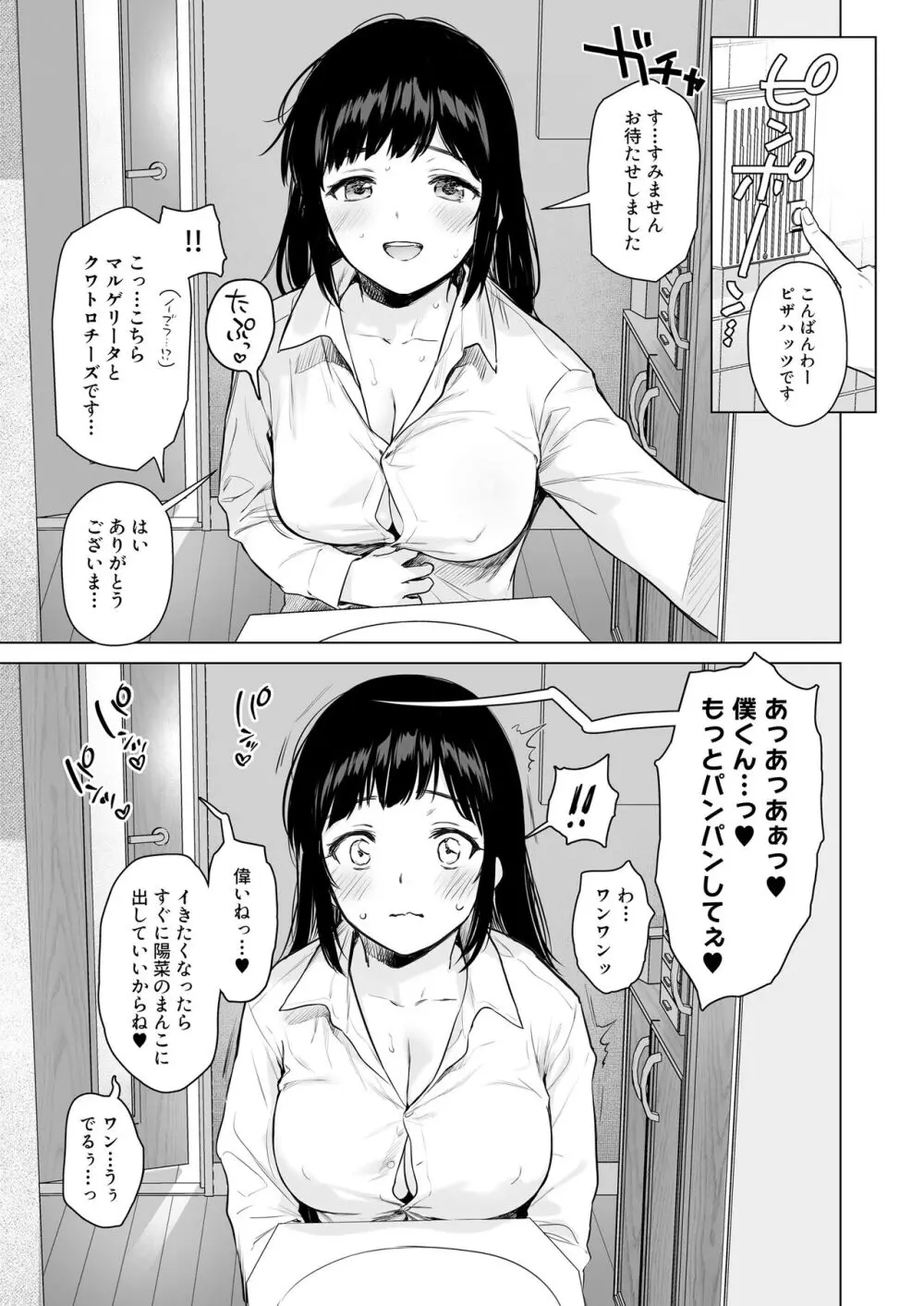 ないしょのせいふく 〜家やホテルで覚えたてのエッチを親戚の美人JK姉妹にぶつけます〜 Page.68