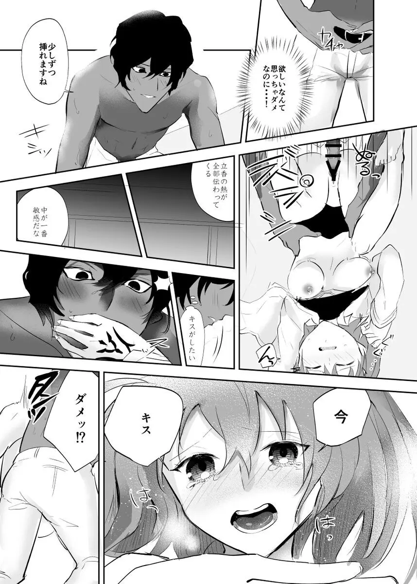 バレンタインドラッグ Page.14