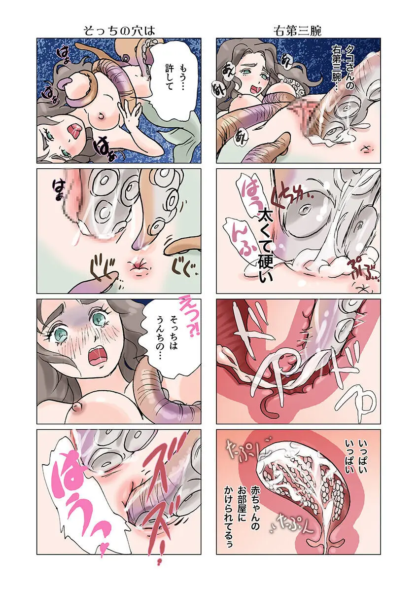 ビッチマーメイド 01-28 Page.42