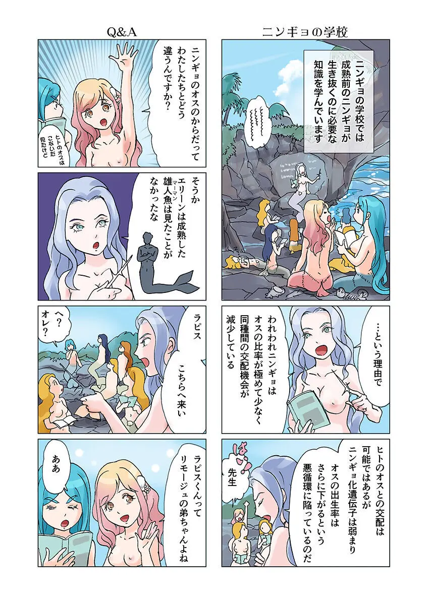 ビッチマーメイド 01-28 Page.65