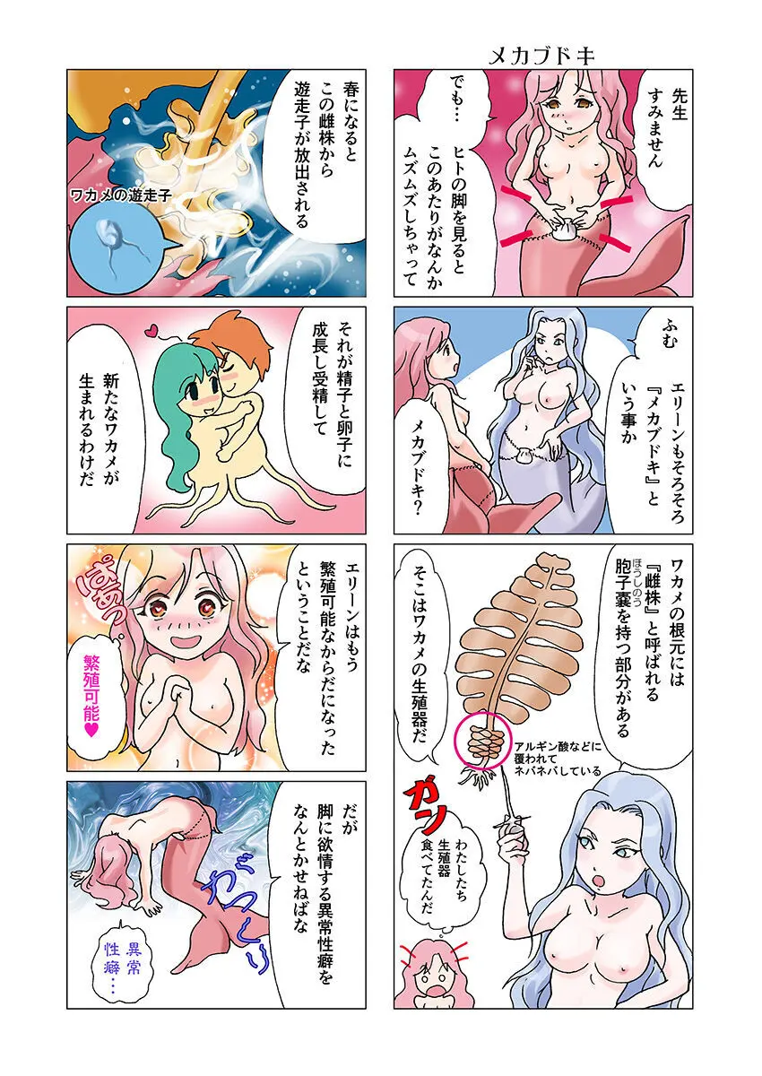 ビッチマーメイド 01-28 Page.9