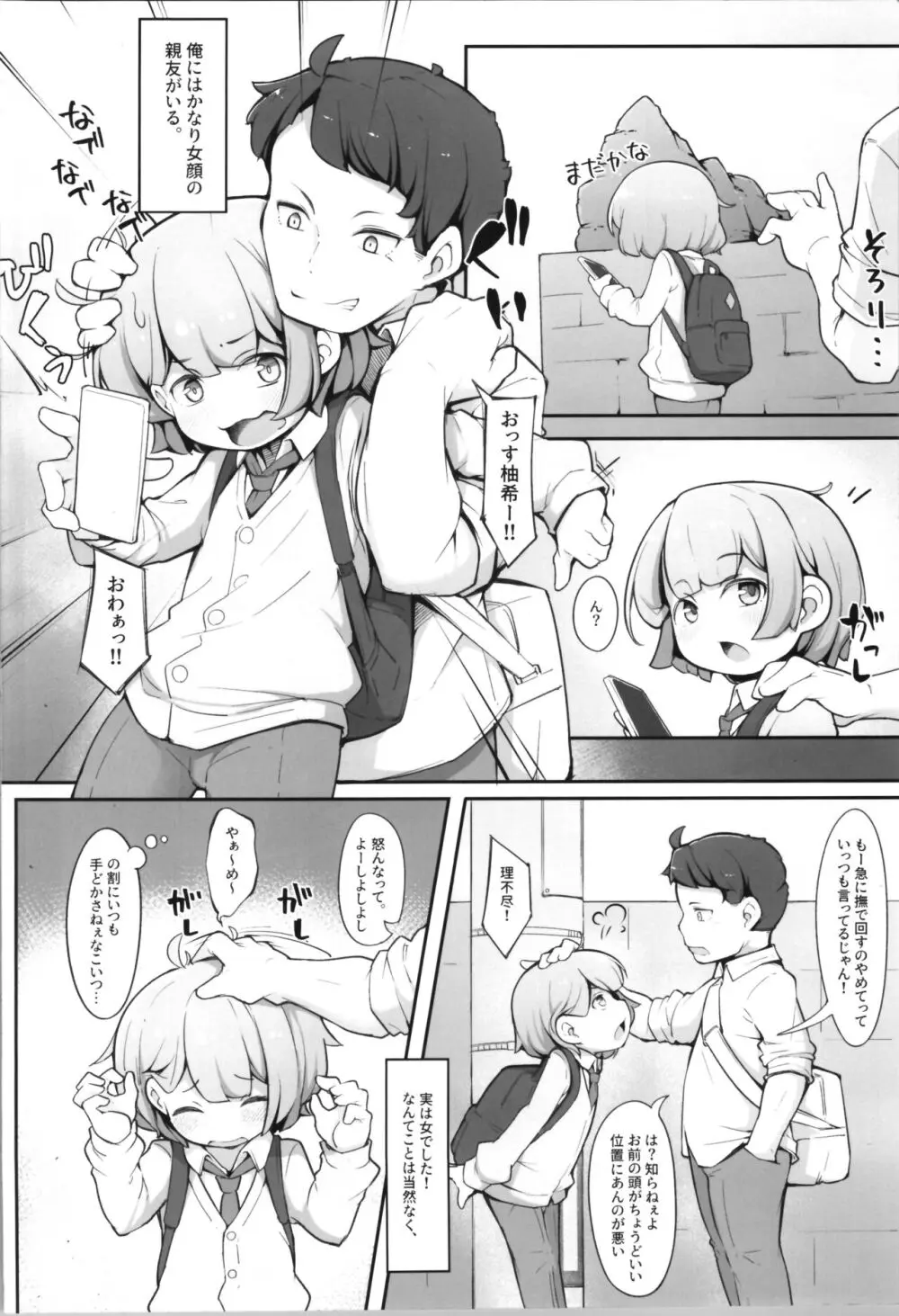 TSしてから親友♂に調教されています。 Page.4