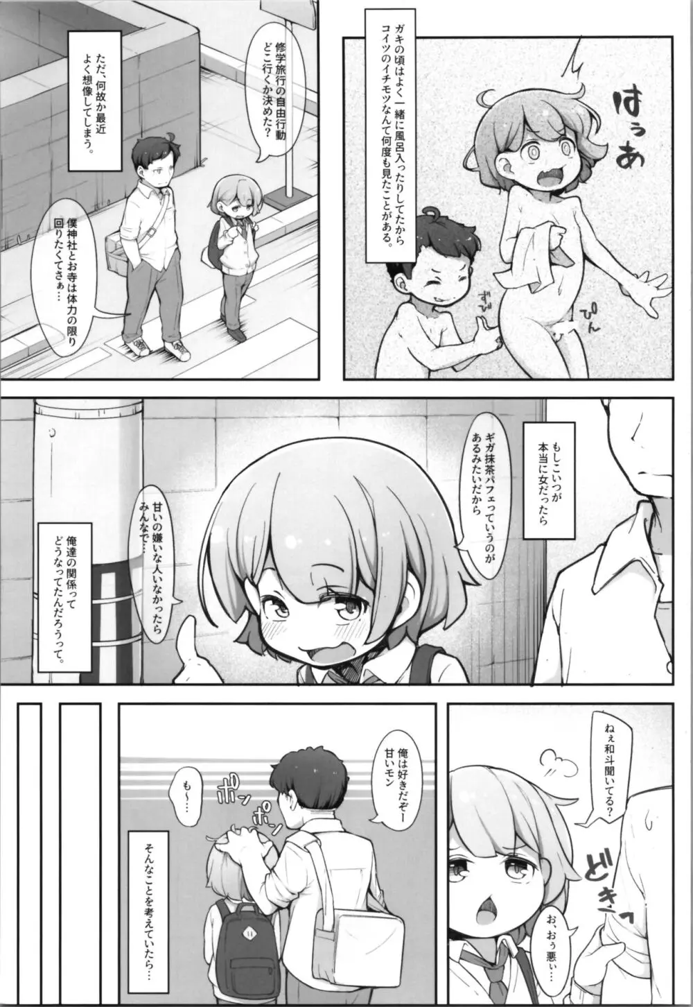 TSしてから親友♂に調教されています。 Page.5