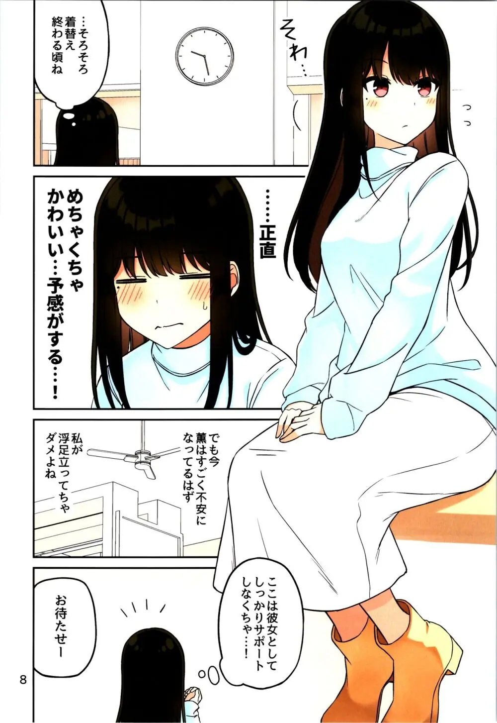 現実もたまには嘘をつく12 -If- Page.10