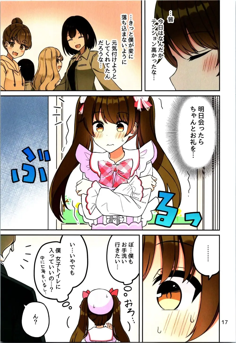 現実もたまには嘘をつく12 -If- Page.19