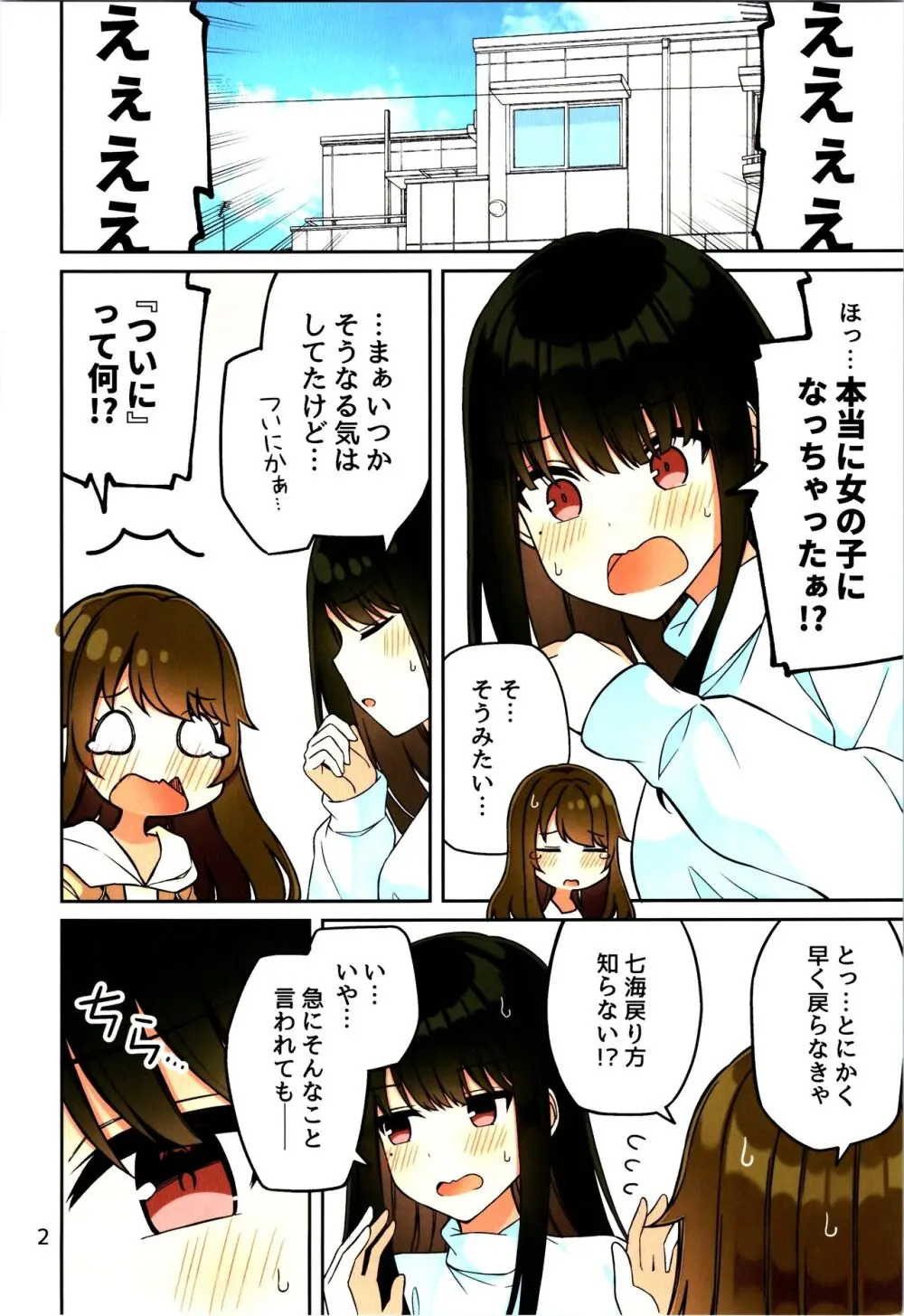 現実もたまには嘘をつく12 -If- Page.4