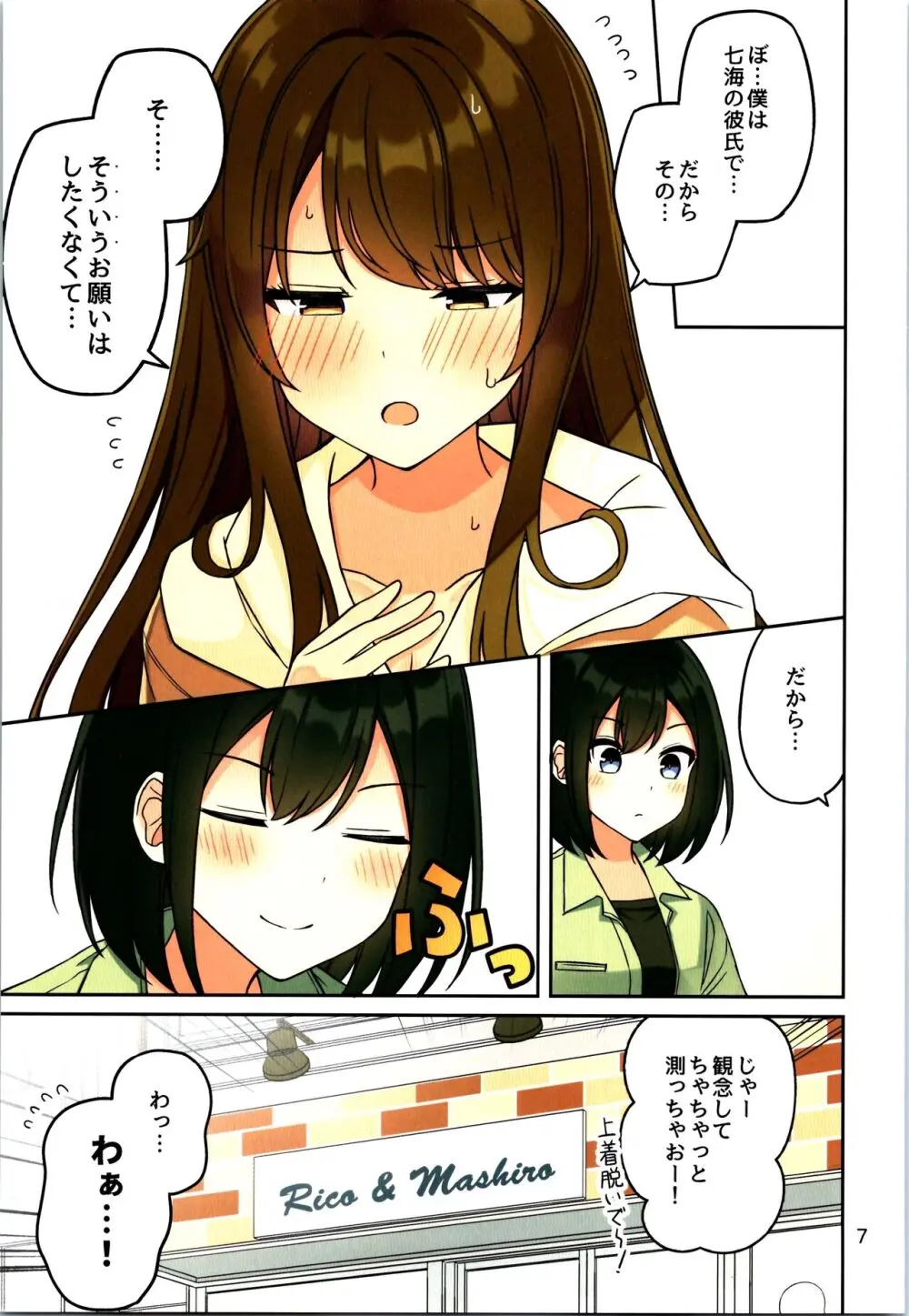 現実もたまには嘘をつく12 -If- Page.9