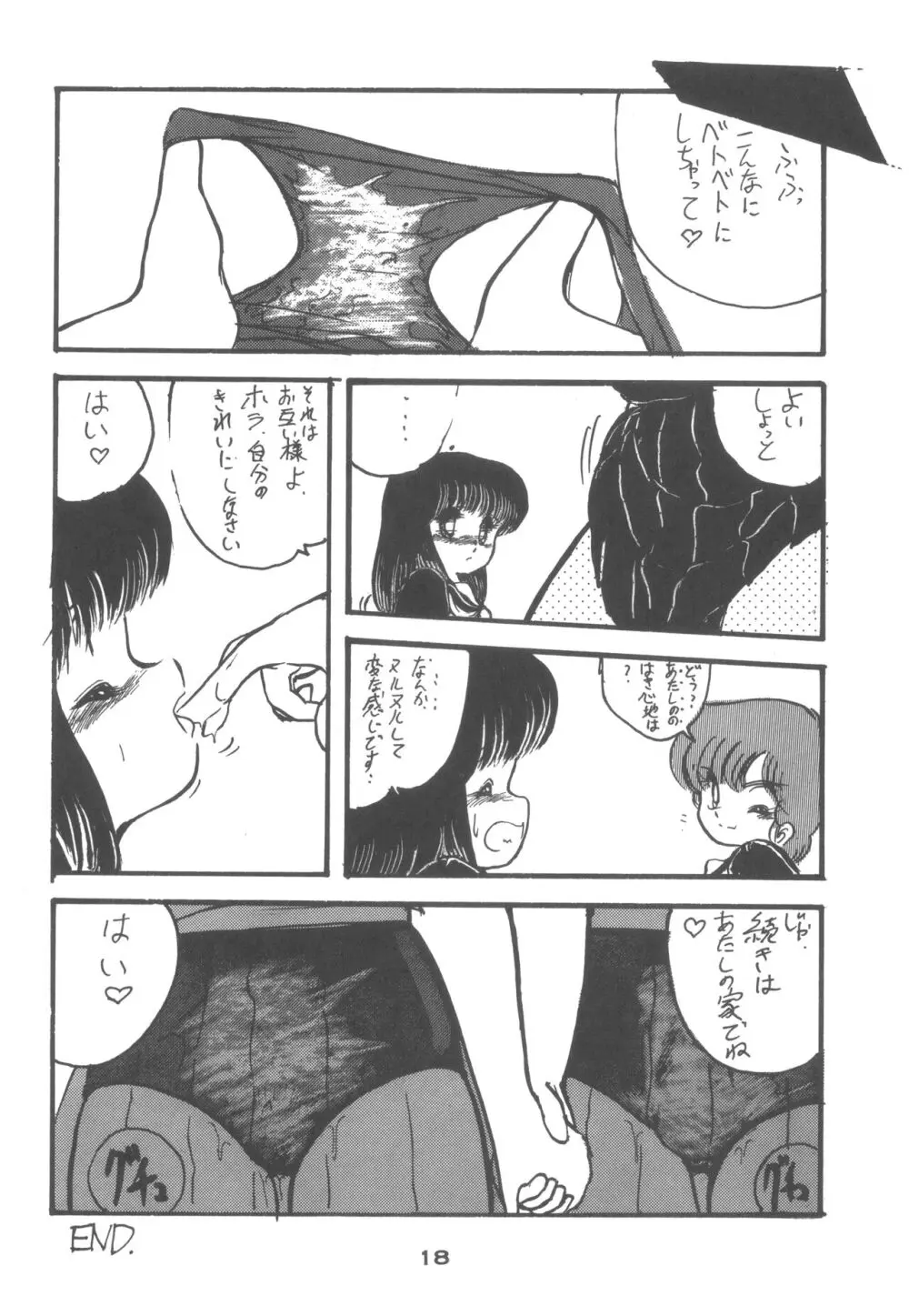 4・0 FOUR POINT OH VOL, I Page.18