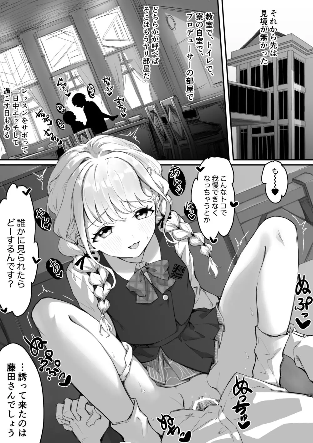 藤田さんと堕ちていく話 Page.18