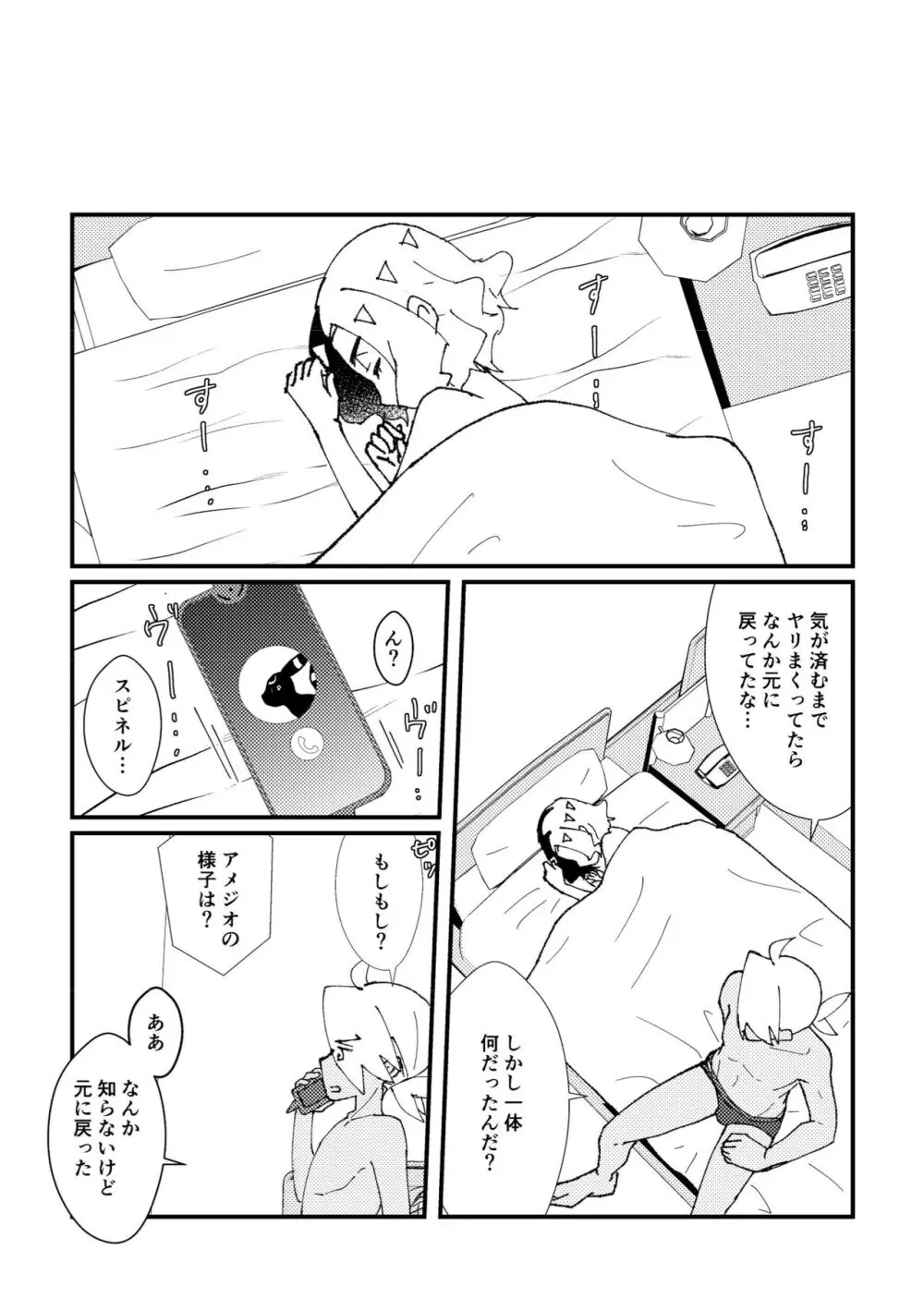 アメがネコになりまして Page.24