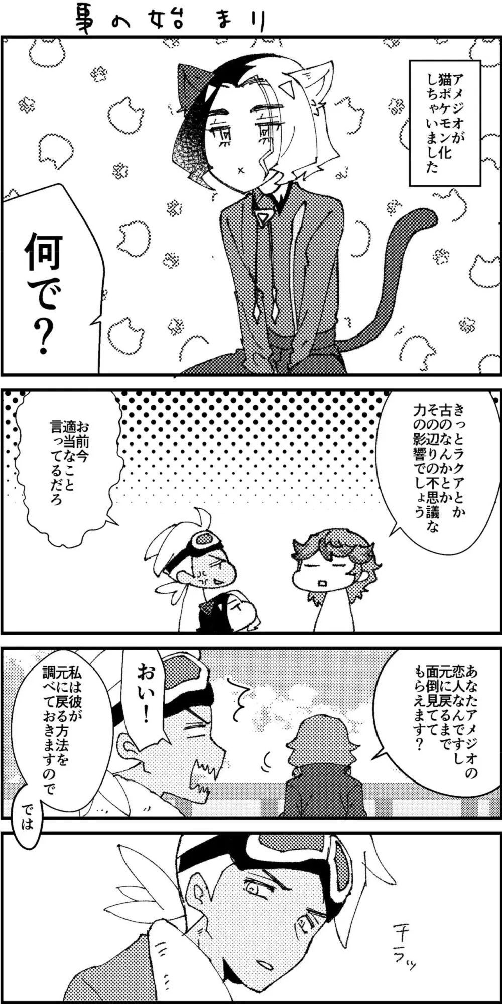 アメがネコになりまして Page.3