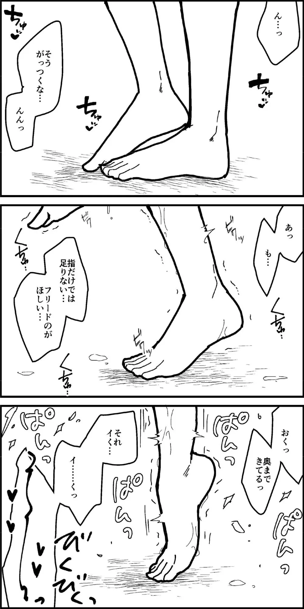 フリアメ詰3 Page.112