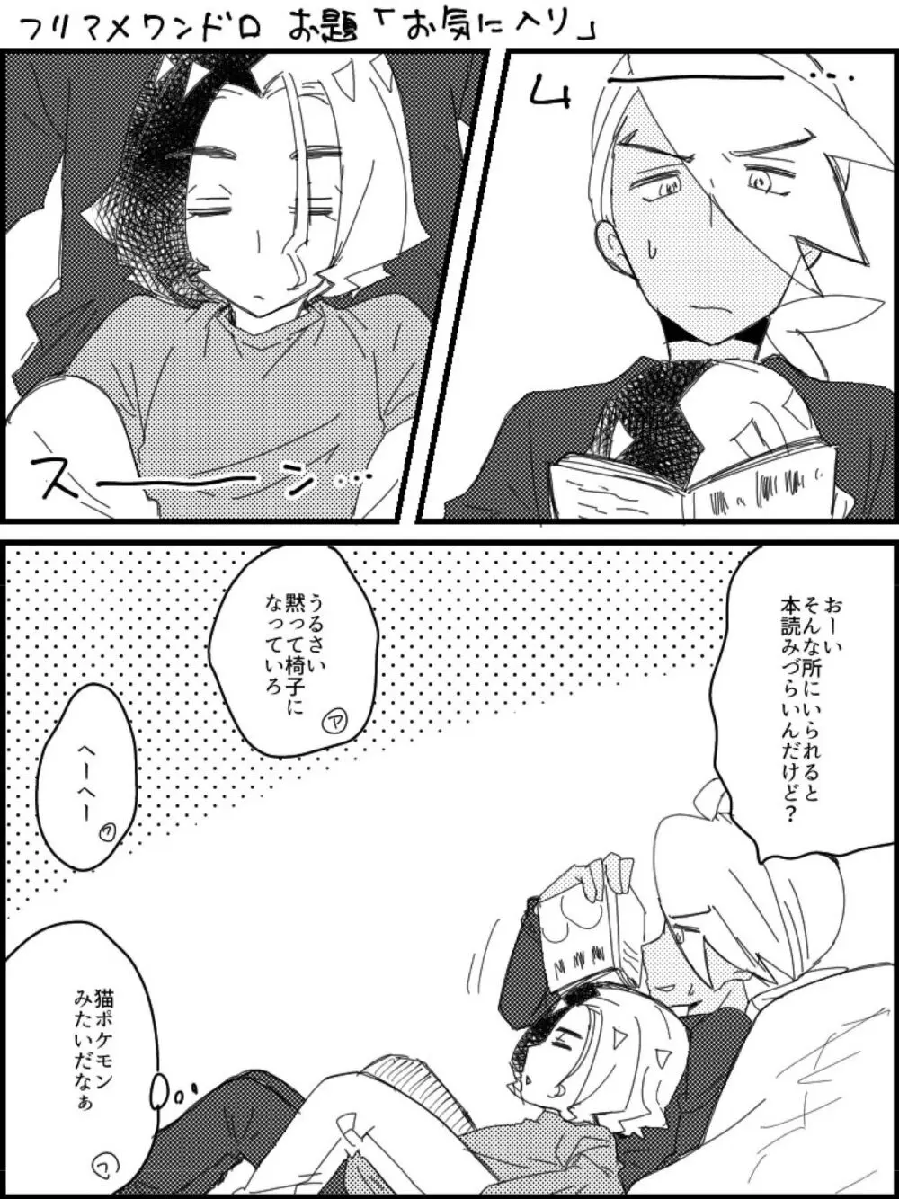 フリアメ詰3 Page.18