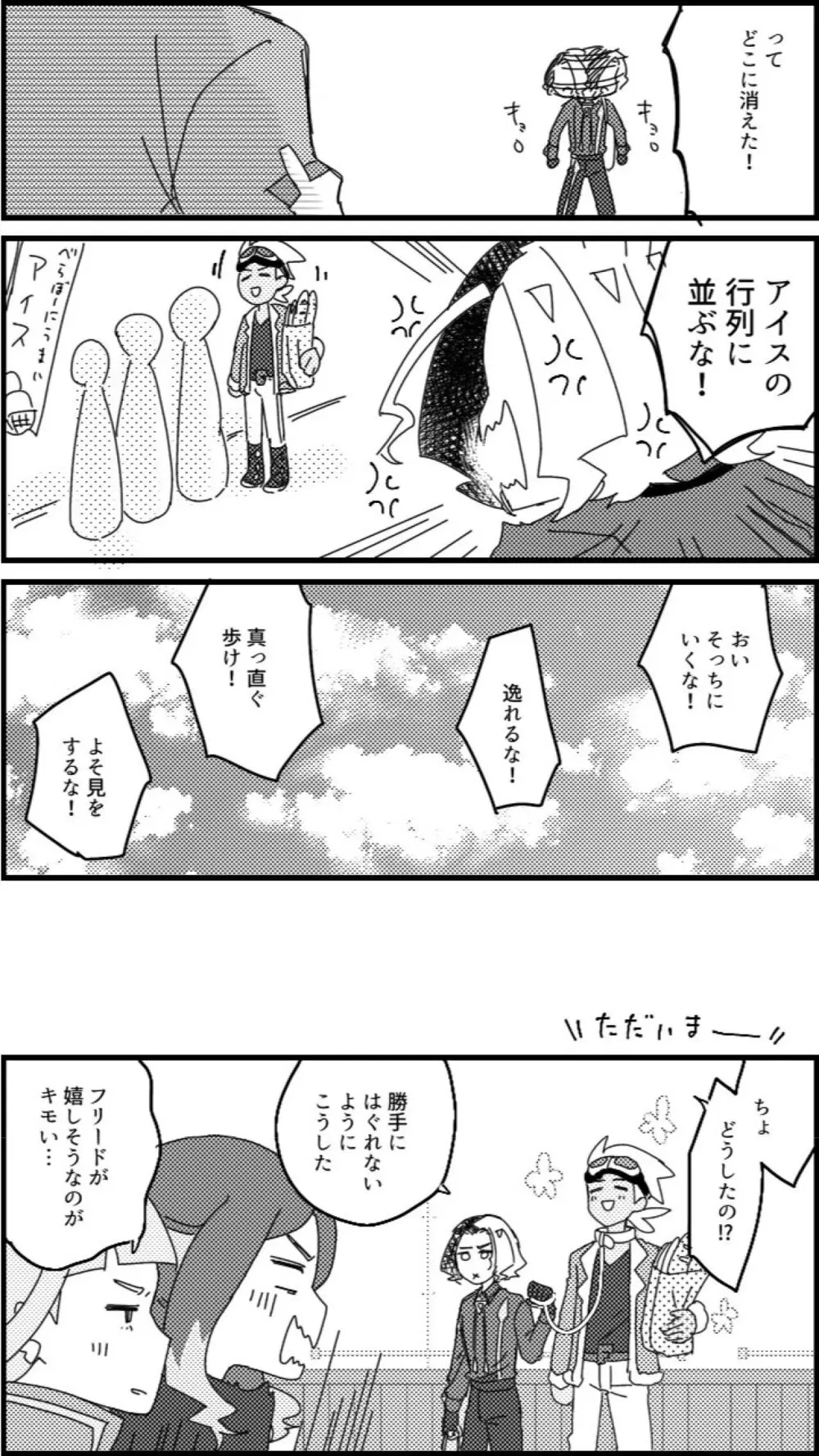 フリアメ詰3 Page.36