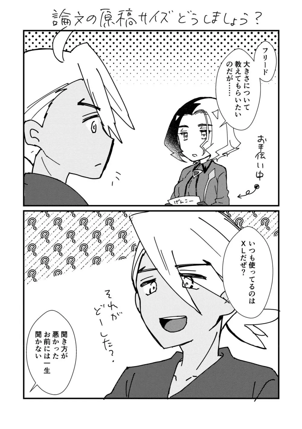 フリアメ詰3 Page.79