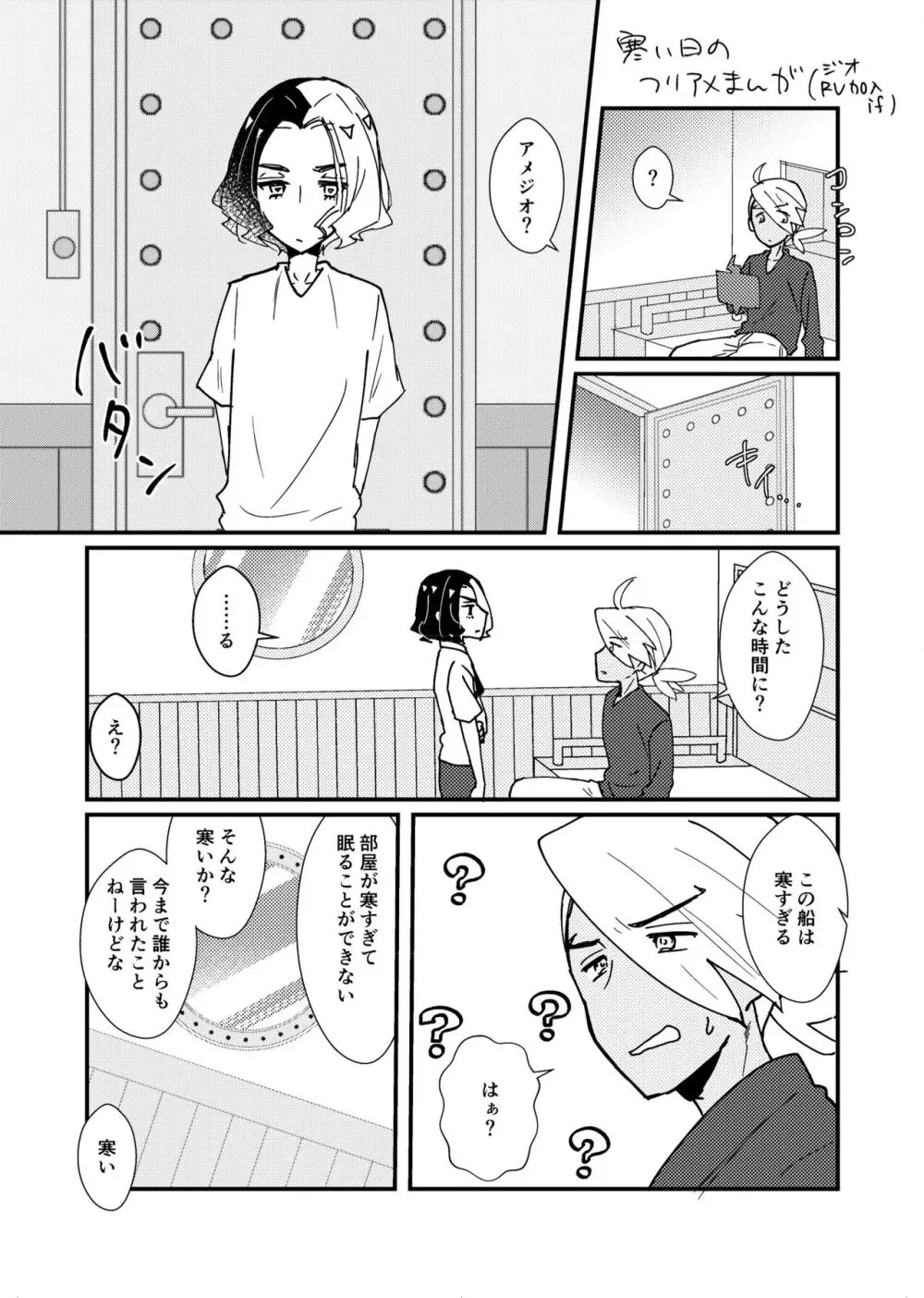 フリアメ詰3 Page.82