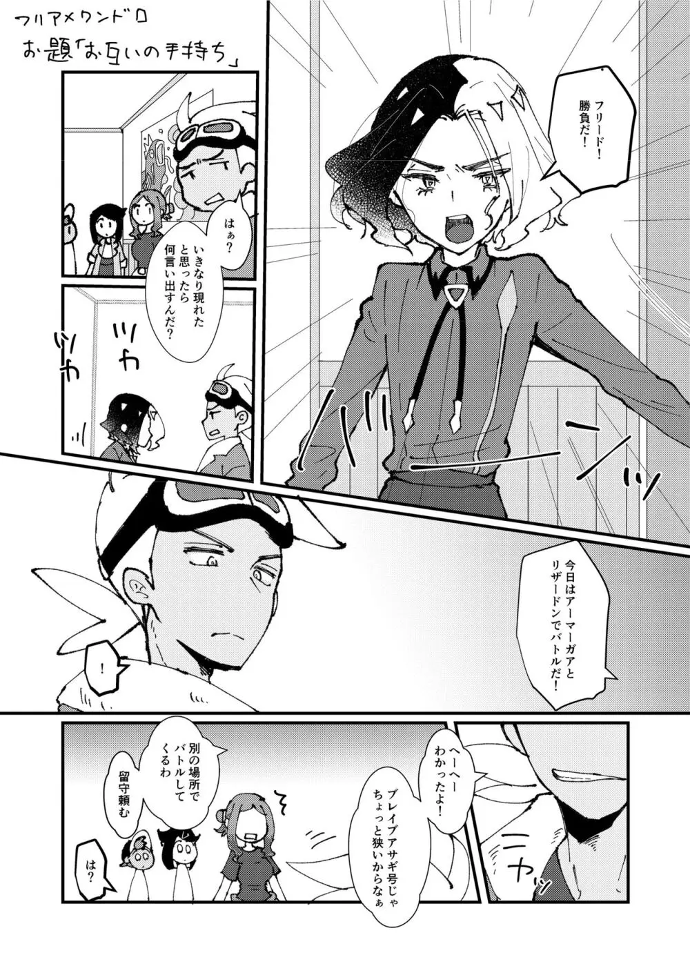 フリアメ詰3 Page.86