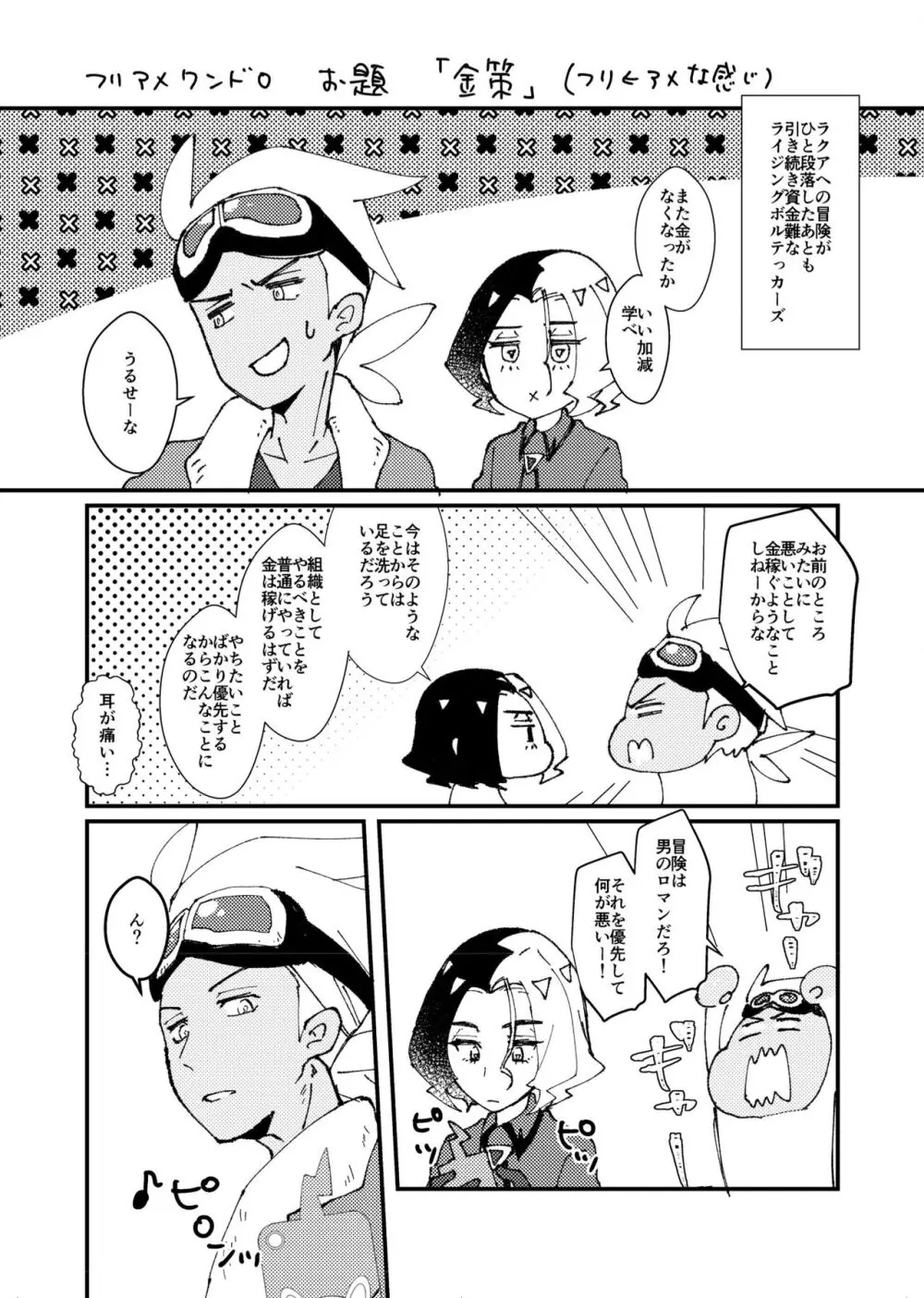 フリアメ詰3 Page.89