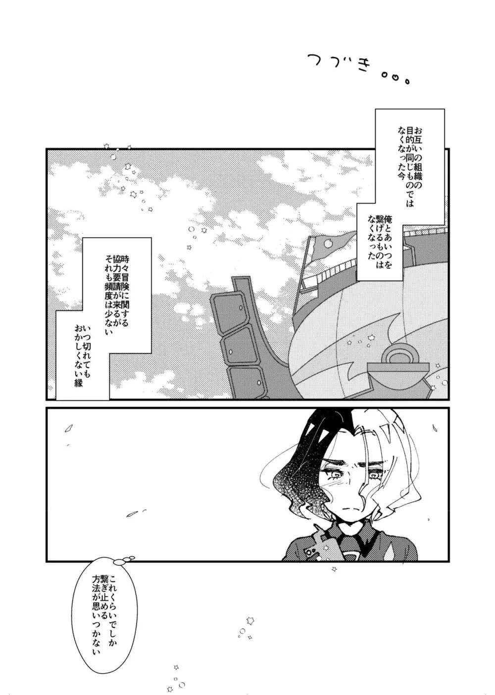 フリアメ詰3 Page.91