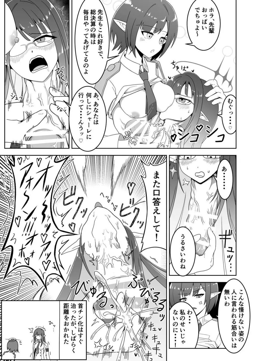 Dick Neck Mix! 3 ブルアカ&よろず 首チンコ合同誌 Vol.3 Page.133