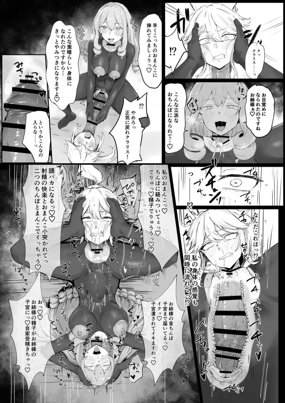 Dick Neck Mix! 3 ブルアカ&よろず 首チンコ合同誌 Vol.3 Page.205