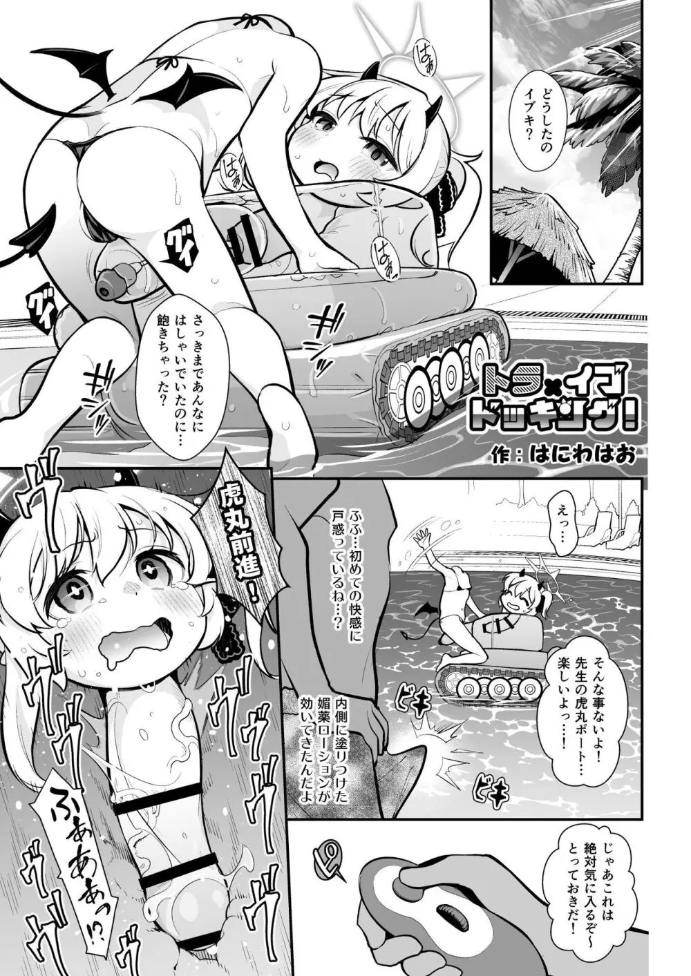 Dick Neck Mix! 3 ブルアカ&よろず 首チンコ合同誌 Vol.3 Page.39