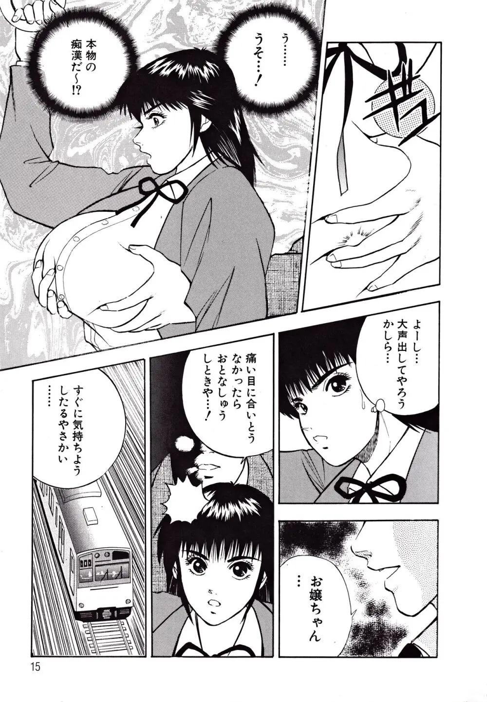 巨乳満載コミック Page.15