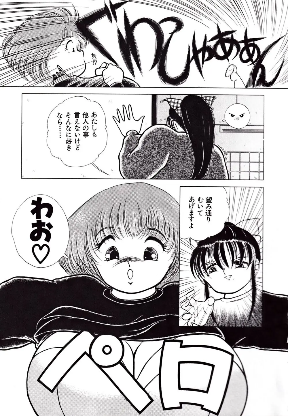 巨乳満載コミック Page.33